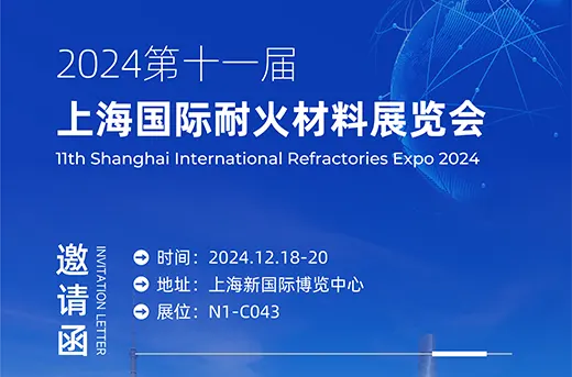 Shanghai International Refractory Exhibition! Kahkee Material is in N1-C043, inviting you to explore the new future